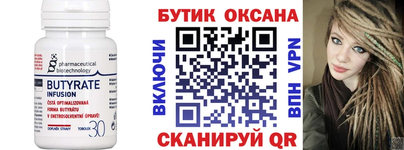 Бутират BDO  Зеленокумск 